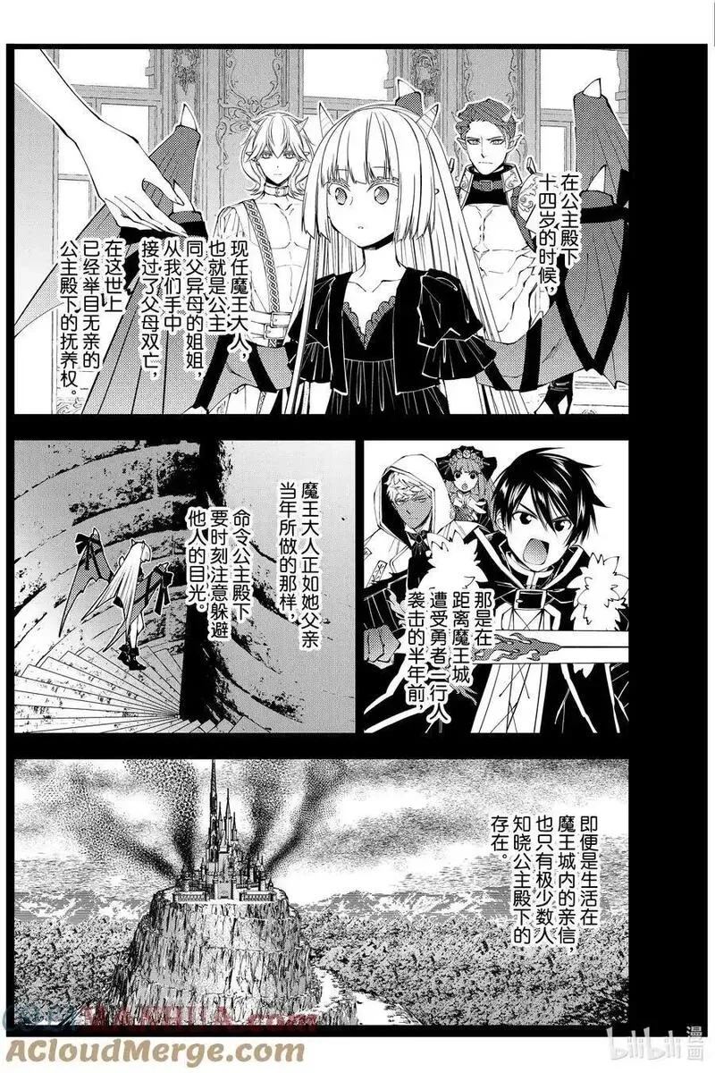 渴望復仇的最強勇者、以黑暗之力所向披靡,第87话 第87话,第3张