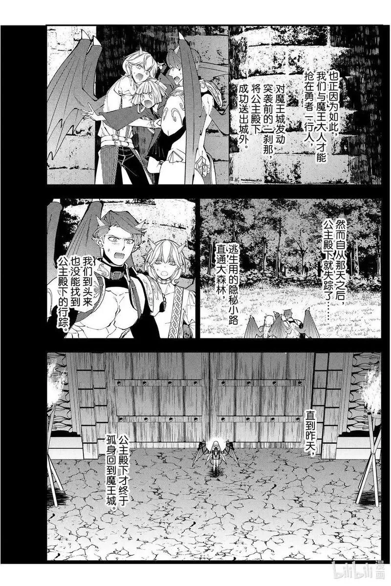 渴望復仇的最強勇者、以黑暗之力所向披靡,第87话 第87话,第4张