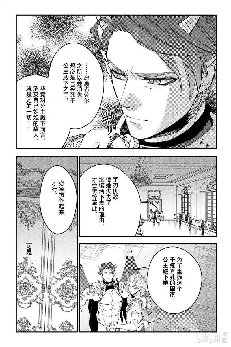 渴望復仇的最強勇者、以黑暗之力所向披靡,第87话 第87话,第6张