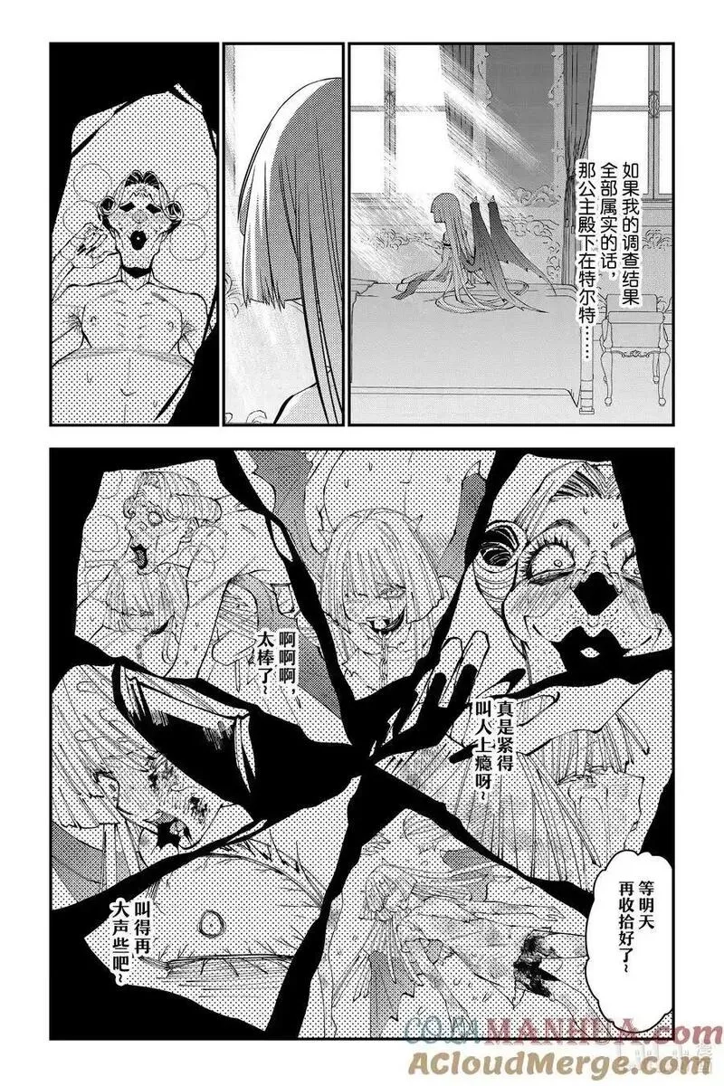 渴望復仇的最強勇者、以黑暗之力所向披靡,第87话 第87话,第7张