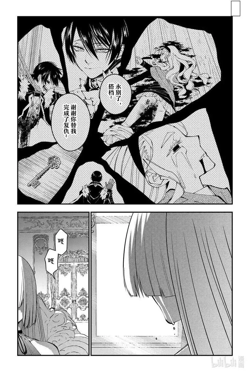 渴望復仇的最強勇者、以黑暗之力所向披靡,第87话 第87话,第8张