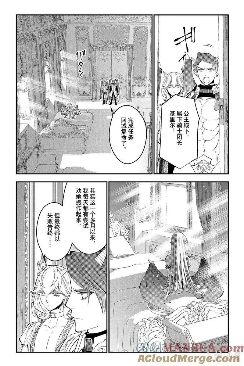渴望復仇的最強勇者、以黑暗之力所向披靡,第87话 第87话,第9张