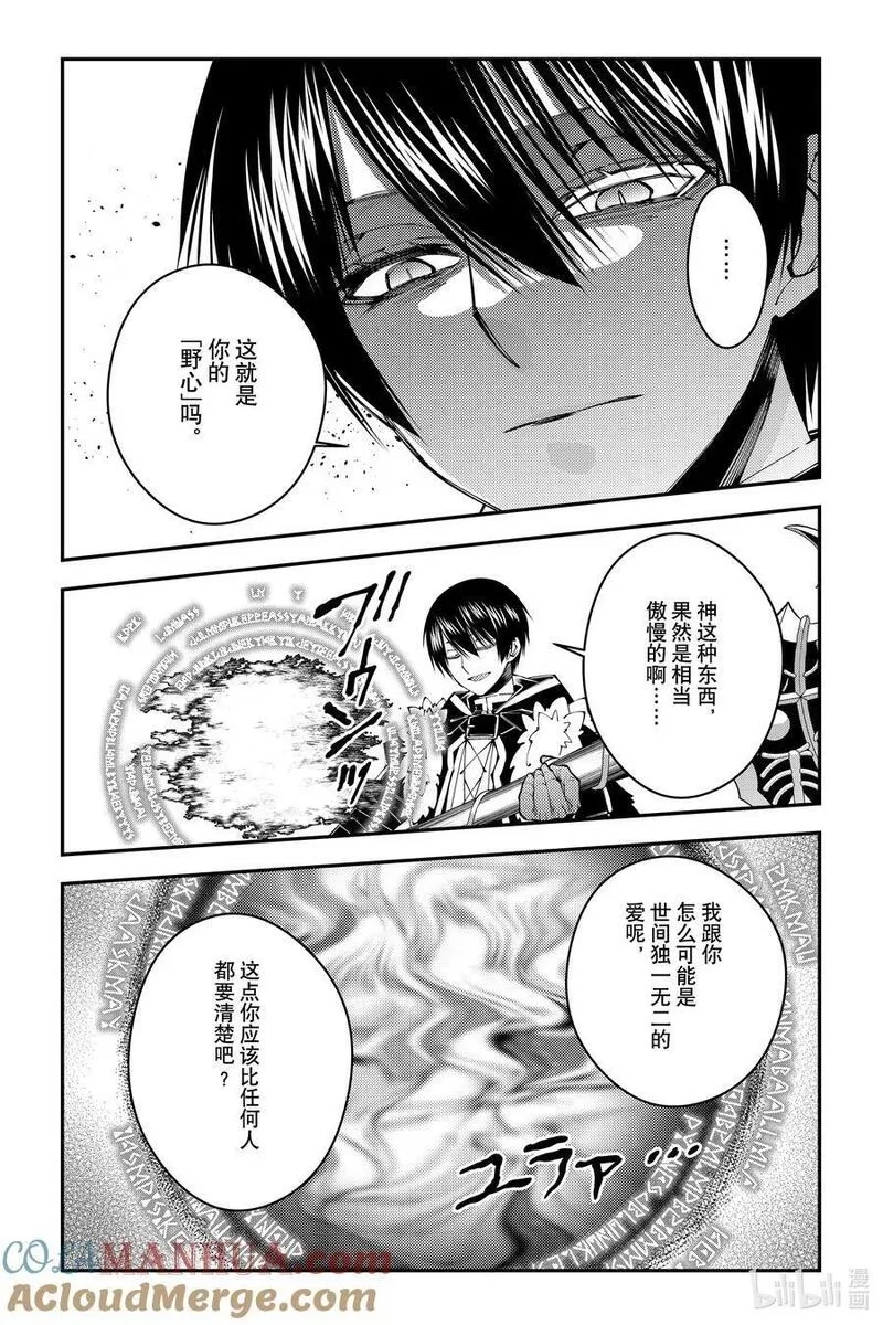 渴望復仇的最強勇者、以黑暗之力所向披靡,第82话 第82话,第11张