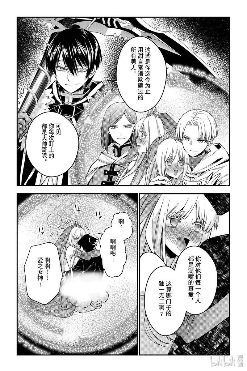渴望復仇的最強勇者、以黑暗之力所向披靡,第82话 第82话,第14张