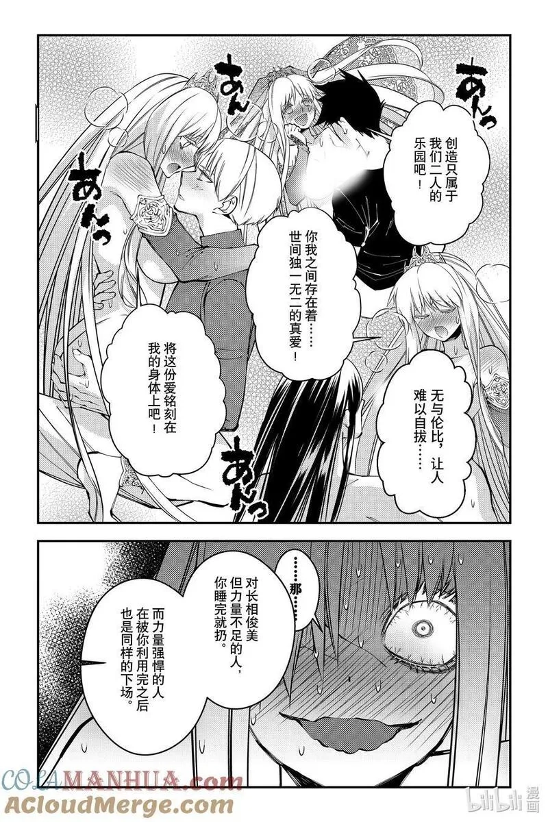 渴望復仇的最強勇者、以黑暗之力所向披靡,第82话 第82话,第15张