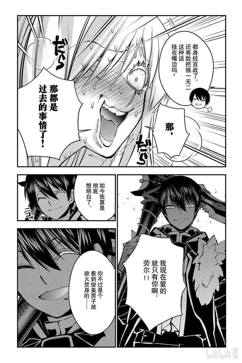 渴望復仇的最強勇者、以黑暗之力所向披靡,第82话 第82话,第16张