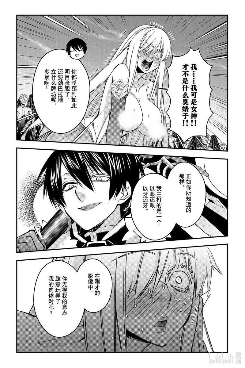渴望復仇的最強勇者、以黑暗之力所向披靡,第82话 第82话,第18张
