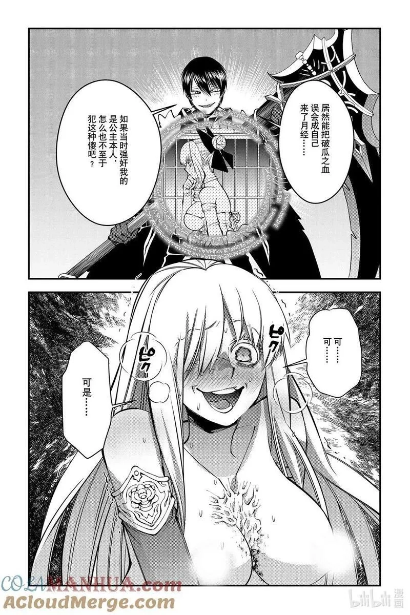 渴望復仇的最強勇者、以黑暗之力所向披靡,第82话 第82话,第5张
