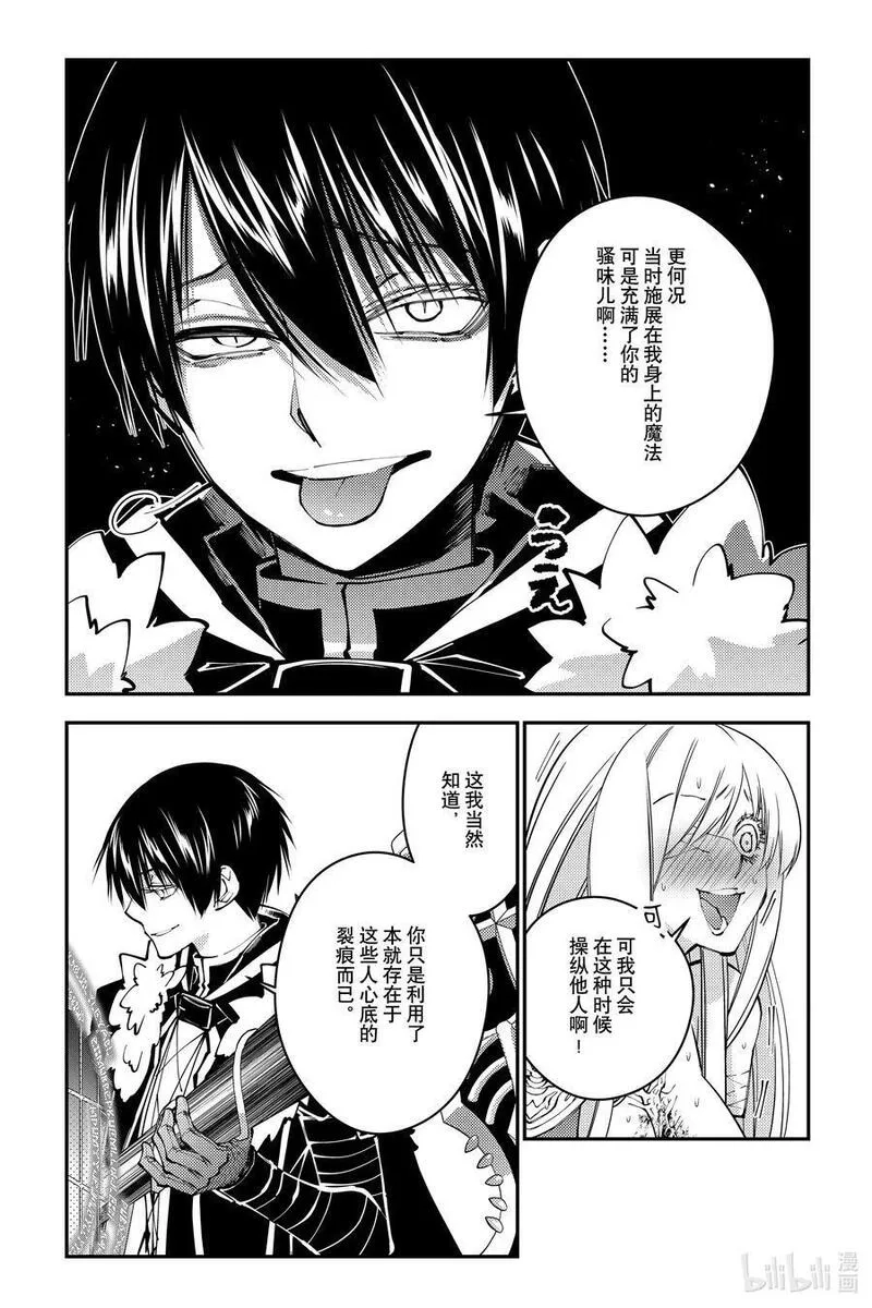 渴望復仇的最強勇者、以黑暗之力所向披靡,第82话 第82话,第6张