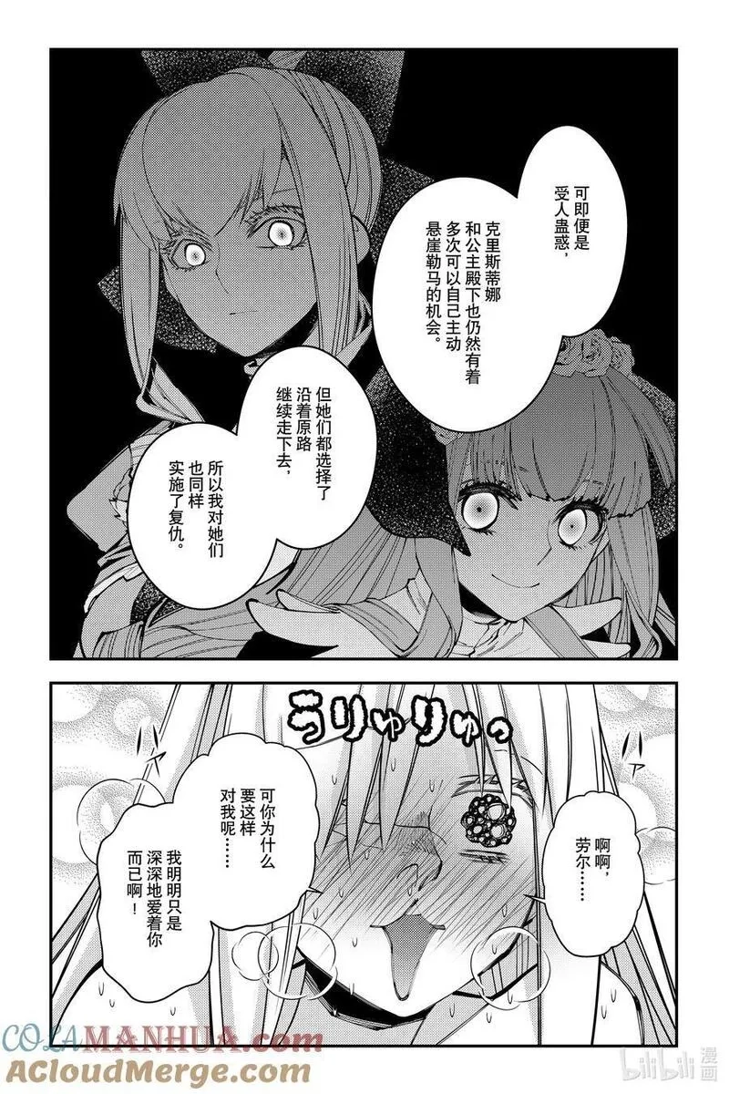 渴望復仇的最強勇者、以黑暗之力所向披靡,第82话 第82话,第7张
