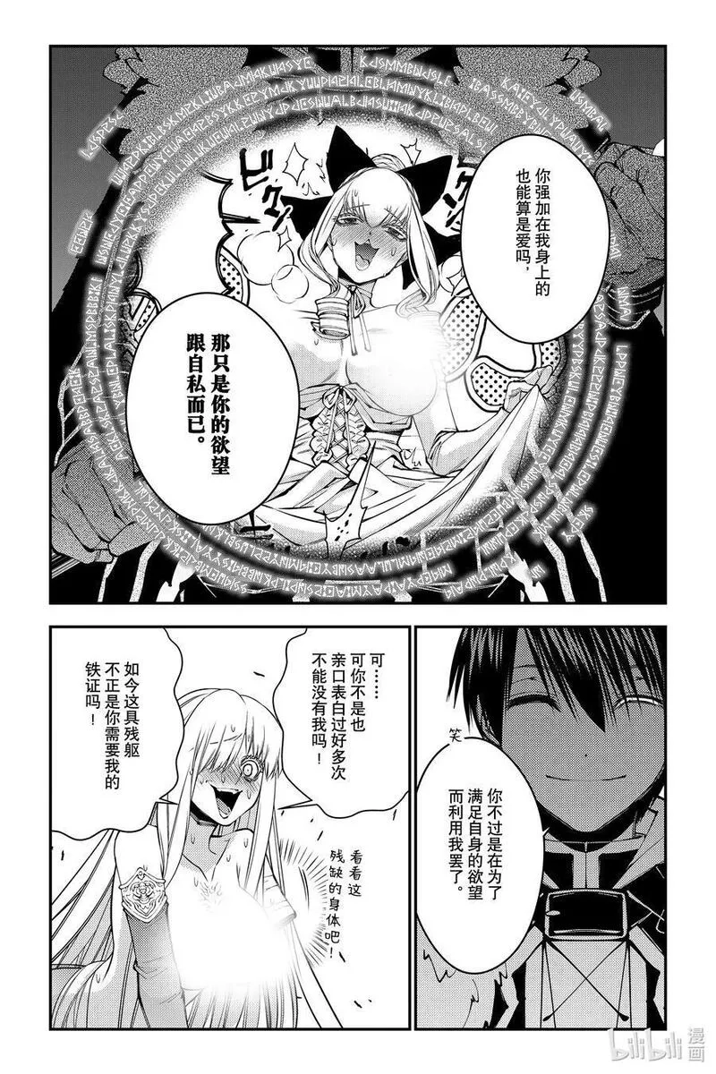 渴望復仇的最強勇者、以黑暗之力所向披靡,第82话 第82话,第8张