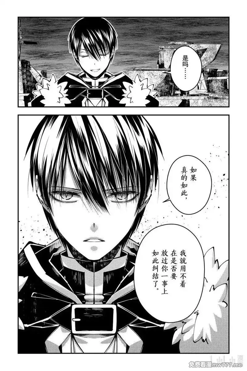 渴望復仇的最強勇者、以黑暗之力所向披靡,第102话 第102话,第10张