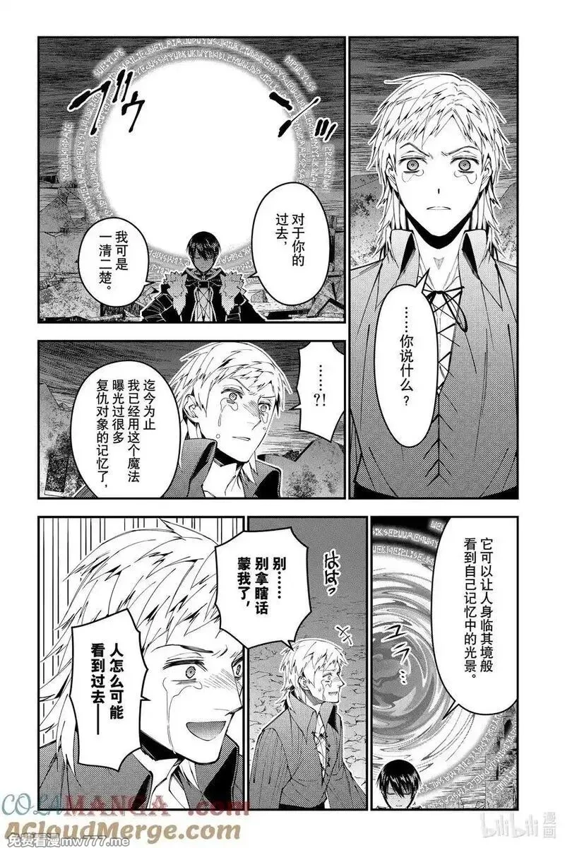 渴望復仇的最強勇者、以黑暗之力所向披靡,第102话 第102话,第11张