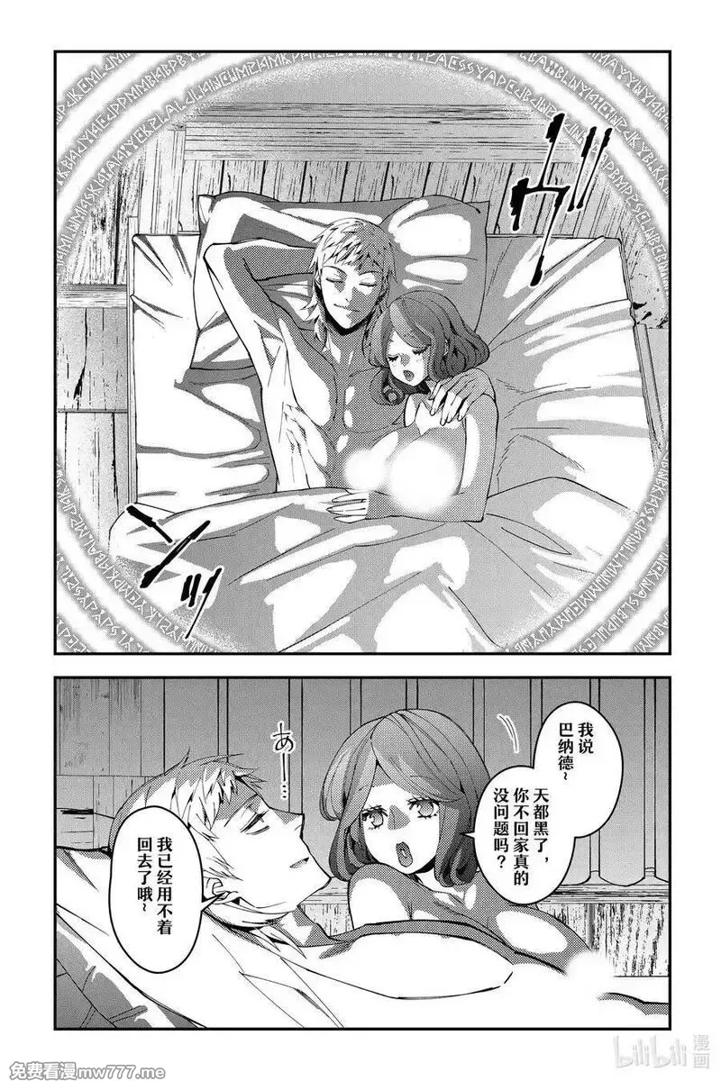 渴望復仇的最強勇者、以黑暗之力所向披靡,第102话 第102话,第12张