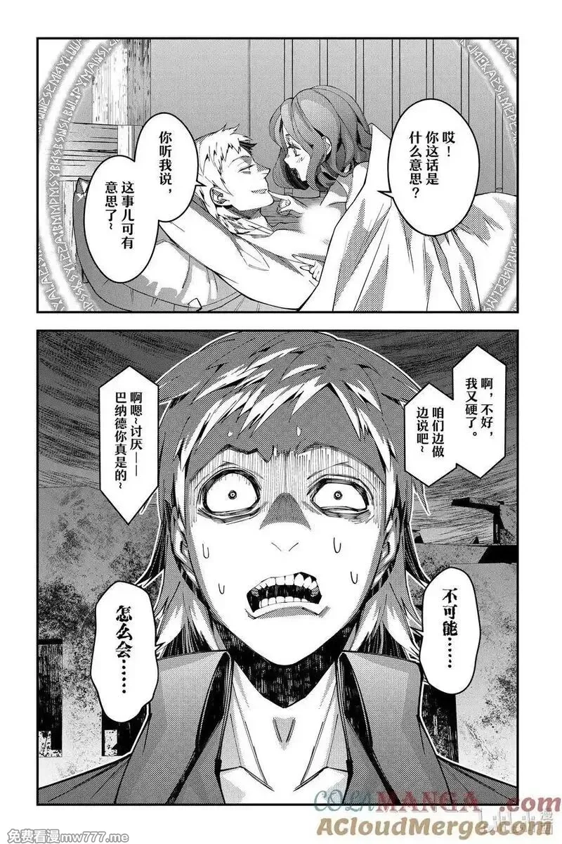 渴望復仇的最強勇者、以黑暗之力所向披靡,第102话 第102话,第13张
