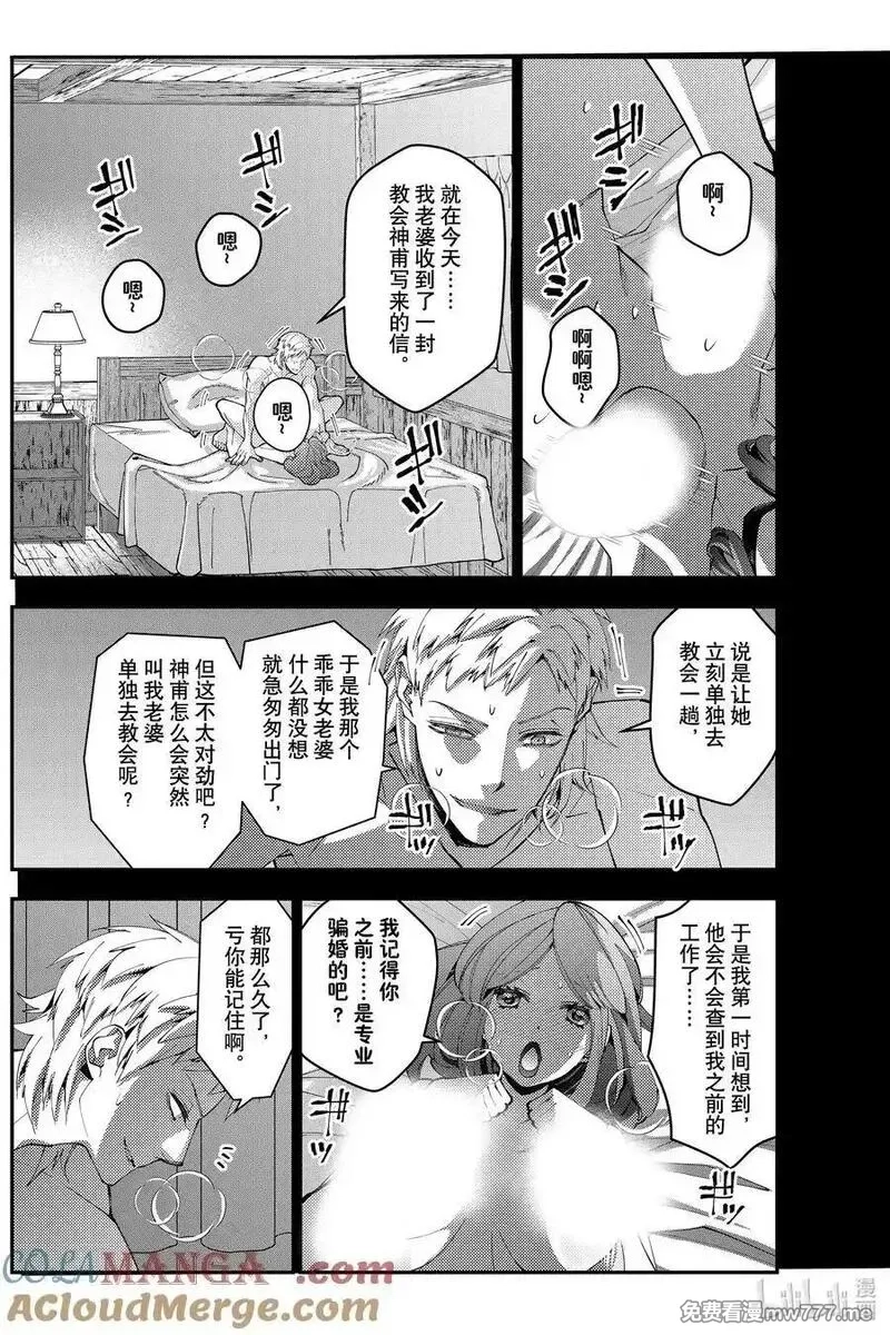 渴望復仇的最強勇者、以黑暗之力所向披靡,第102话 第102话,第15张