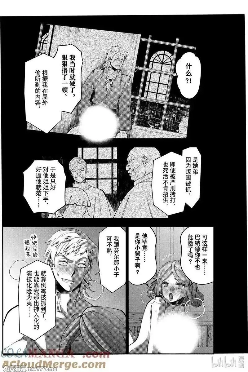 渴望復仇的最強勇者、以黑暗之力所向披靡,第102话 第102话,第17张
