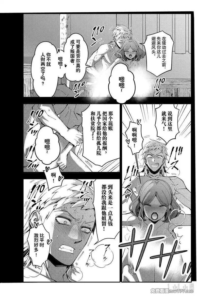 渴望復仇的最強勇者、以黑暗之力所向披靡,第102话 第102话,第18张
