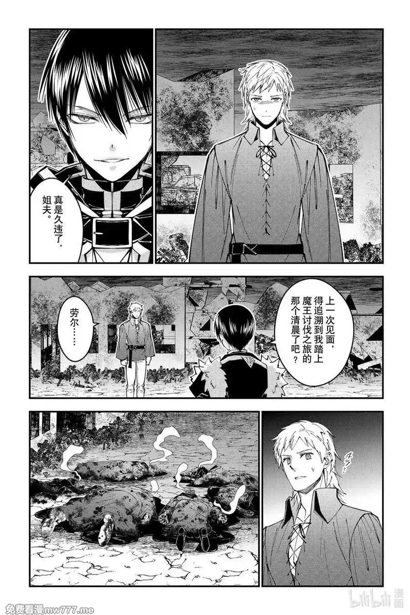 渴望復仇的最強勇者、以黑暗之力所向披靡,第102话 第102话,第2张