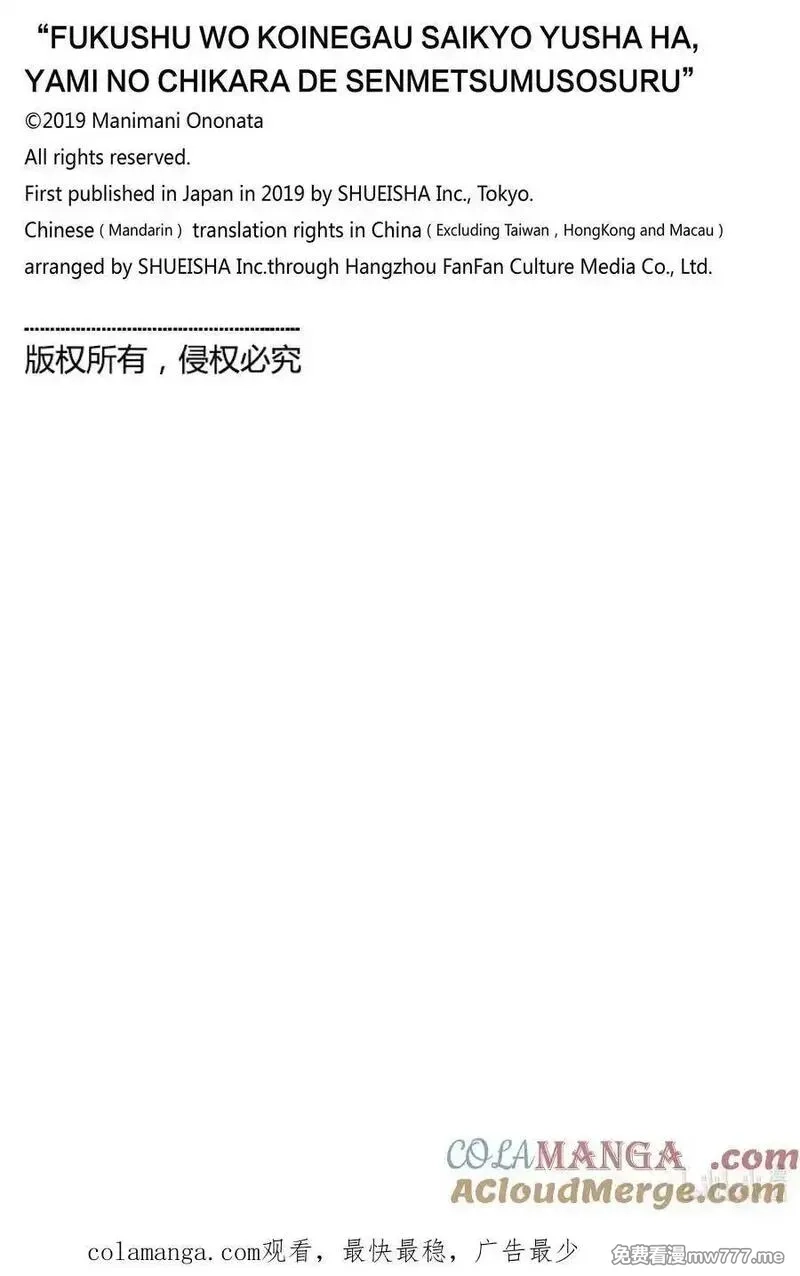 渴望復仇的最強勇者、以黑暗之力所向披靡,第102话 第102话,第21张