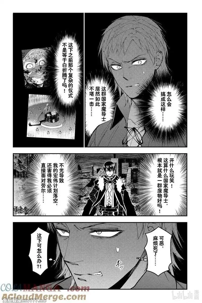 渴望復仇的最強勇者、以黑暗之力所向披靡,第102话 第102话,第3张