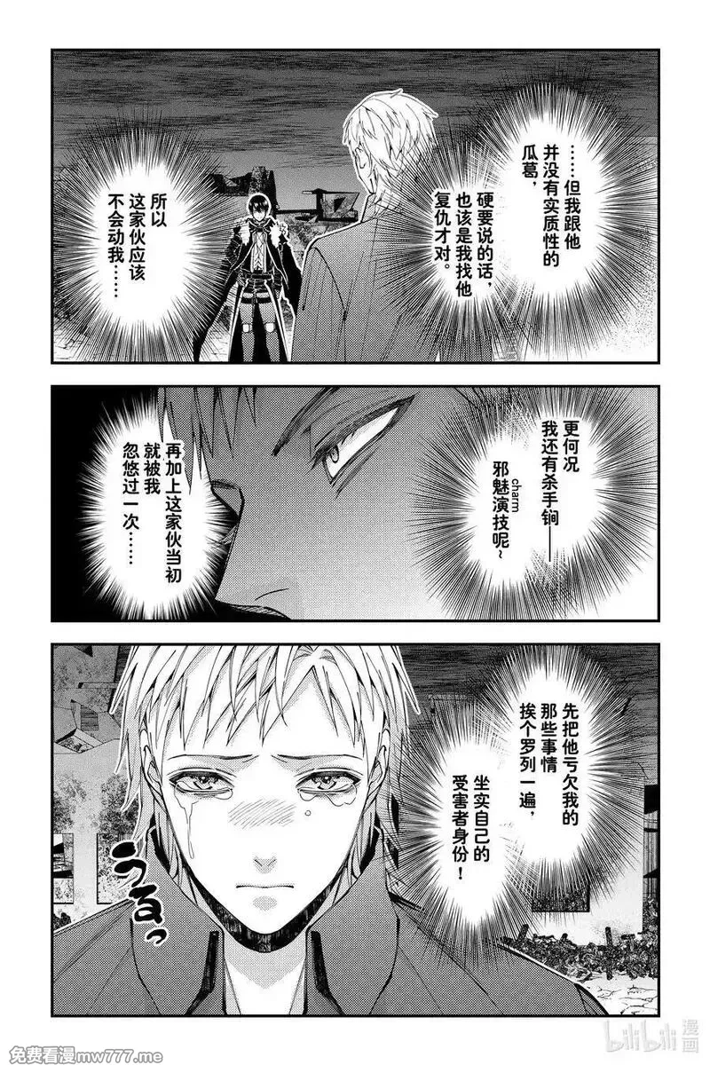 渴望復仇的最強勇者、以黑暗之力所向披靡,第102话 第102话,第4张