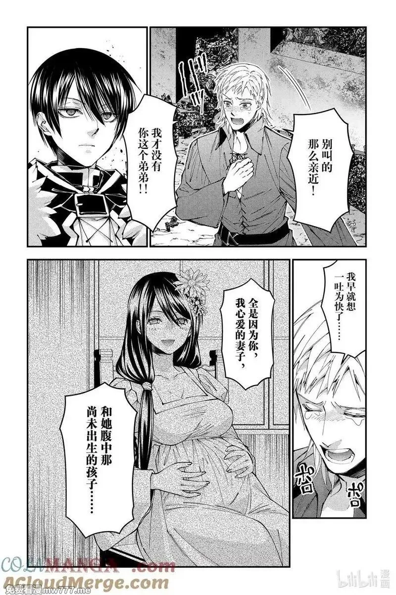 渴望復仇的最強勇者、以黑暗之力所向披靡,第102话 第102话,第5张