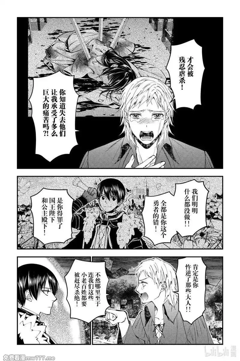 渴望復仇的最強勇者、以黑暗之力所向披靡,第102话 第102话,第6张