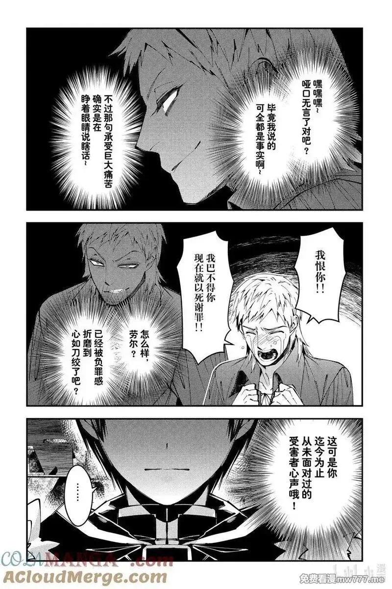 渴望復仇的最強勇者、以黑暗之力所向披靡,第102话 第102话,第7张