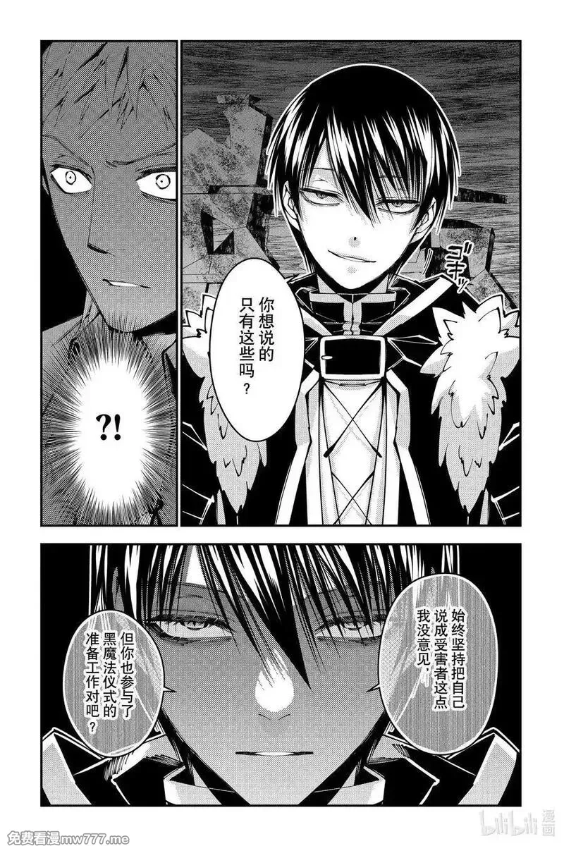 渴望復仇的最強勇者、以黑暗之力所向披靡,第102话 第102话,第8张