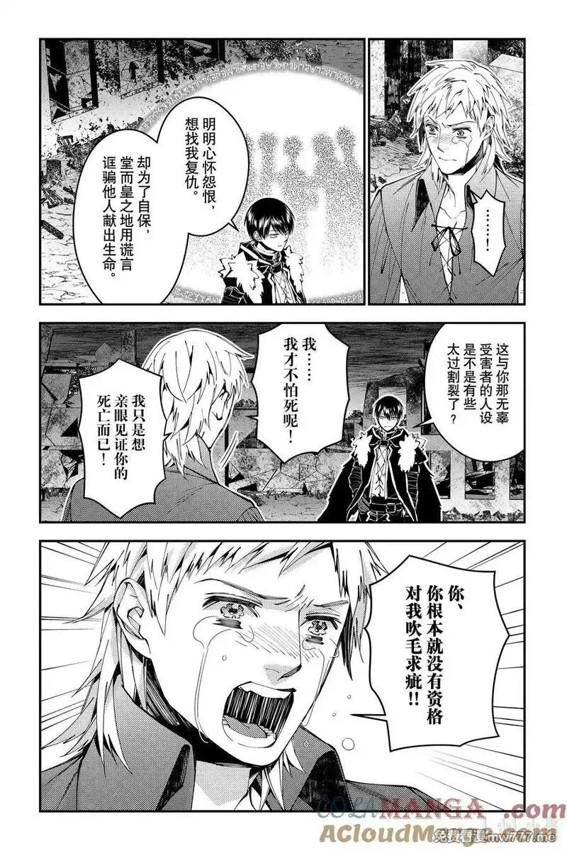 渴望復仇的最強勇者、以黑暗之力所向披靡,第102话 第102话,第9张
