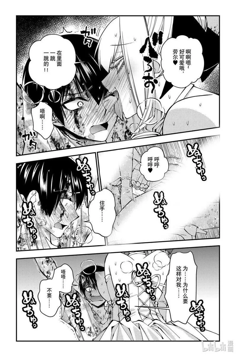 渴望復仇的最強勇者、以黑暗之力所向披靡,第81话 第81话,第12张