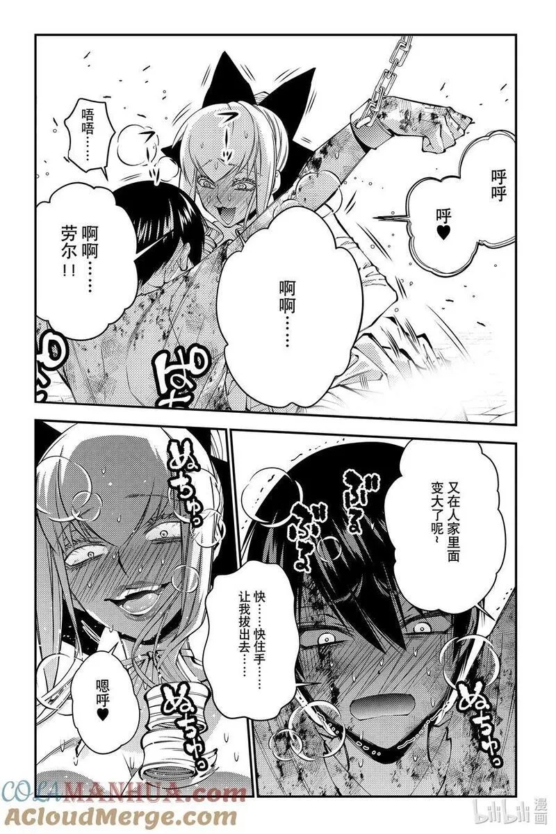 渴望復仇的最強勇者、以黑暗之力所向披靡,第81话 第81话,第13张