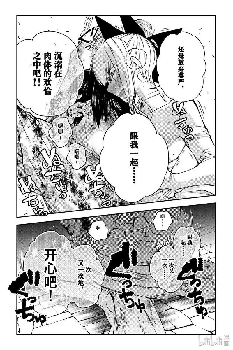 渴望復仇的最強勇者、以黑暗之力所向披靡,第81话 第81话,第14张