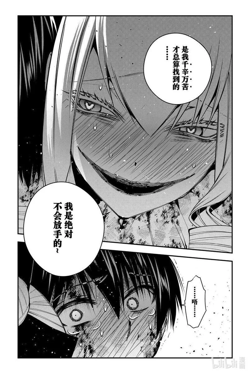 渴望復仇的最強勇者、以黑暗之力所向披靡,第81话 第81话,第18张
