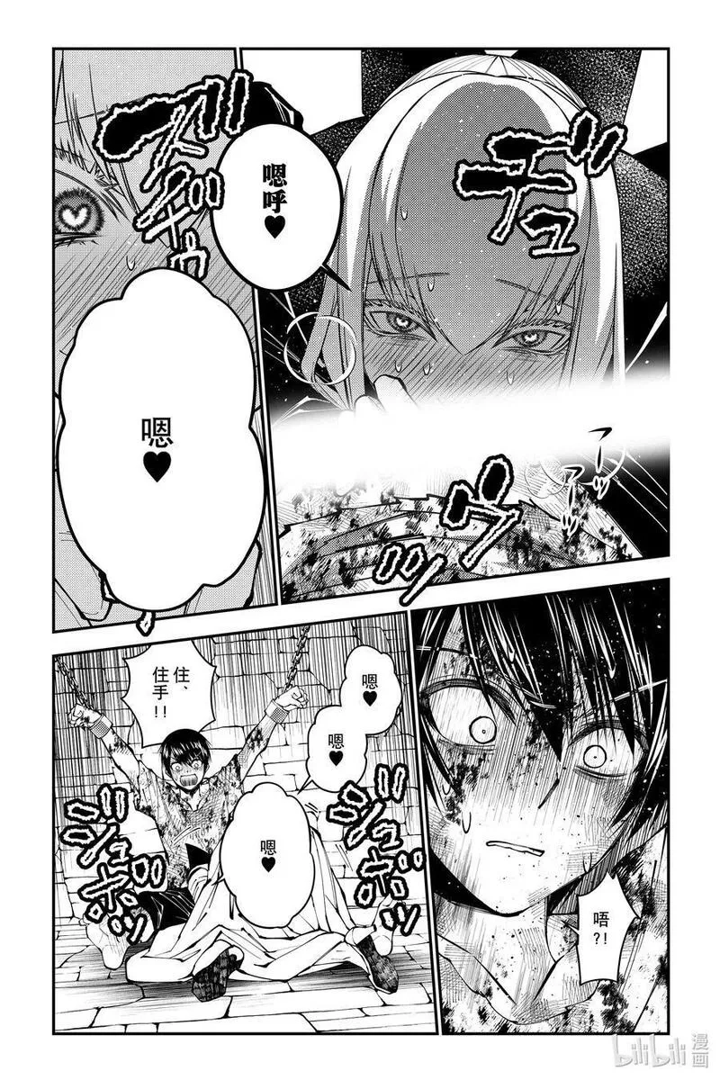 渴望復仇的最強勇者、以黑暗之力所向披靡,第81话 第81话,第2张