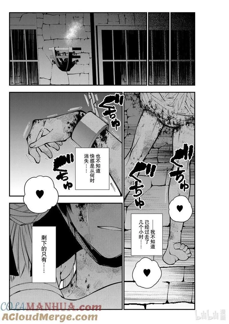 渴望復仇的最強勇者、以黑暗之力所向披靡,第81话 第81话,第21张