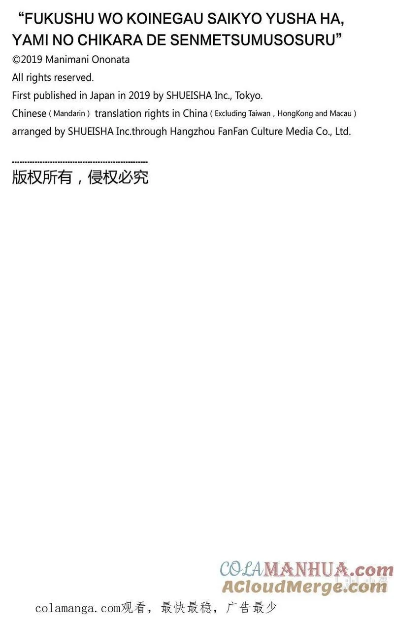 渴望復仇的最強勇者、以黑暗之力所向披靡,第81话 第81话,第23张