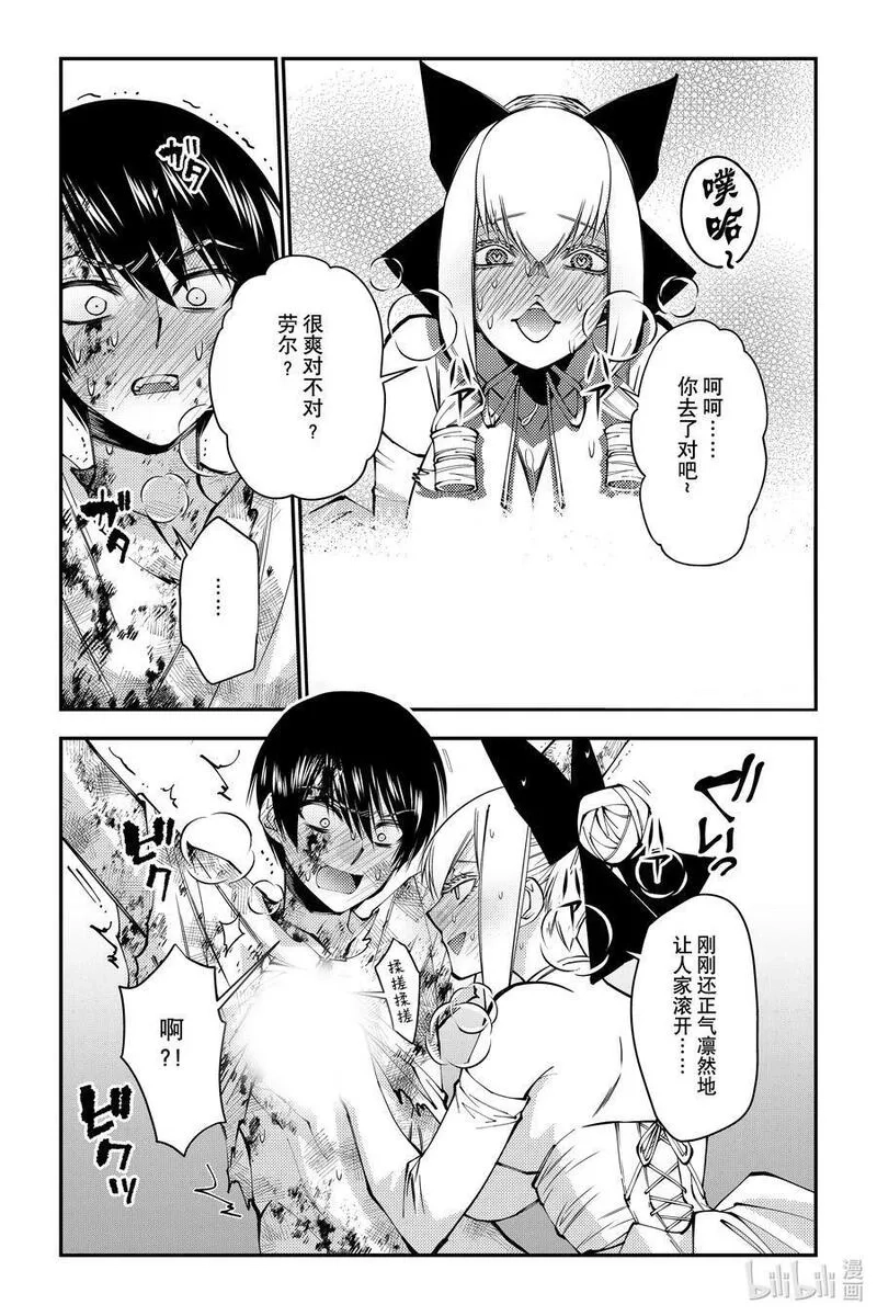 渴望復仇的最強勇者、以黑暗之力所向披靡,第81话 第81话,第6张