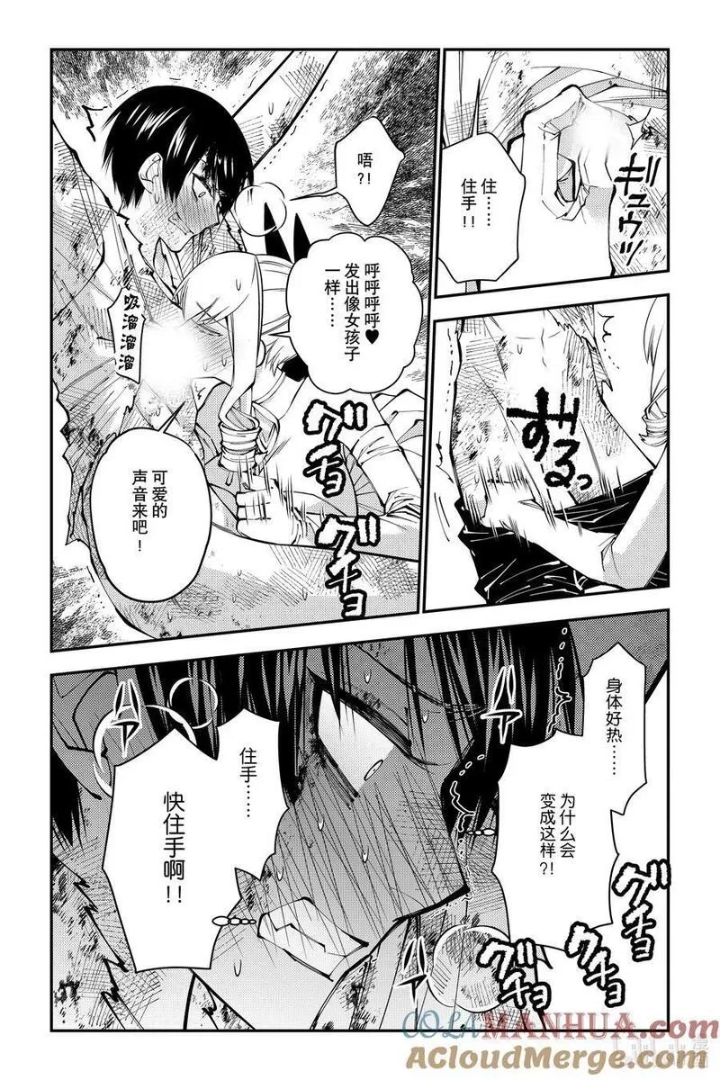 渴望復仇的最強勇者、以黑暗之力所向披靡,第81话 第81话,第7张
