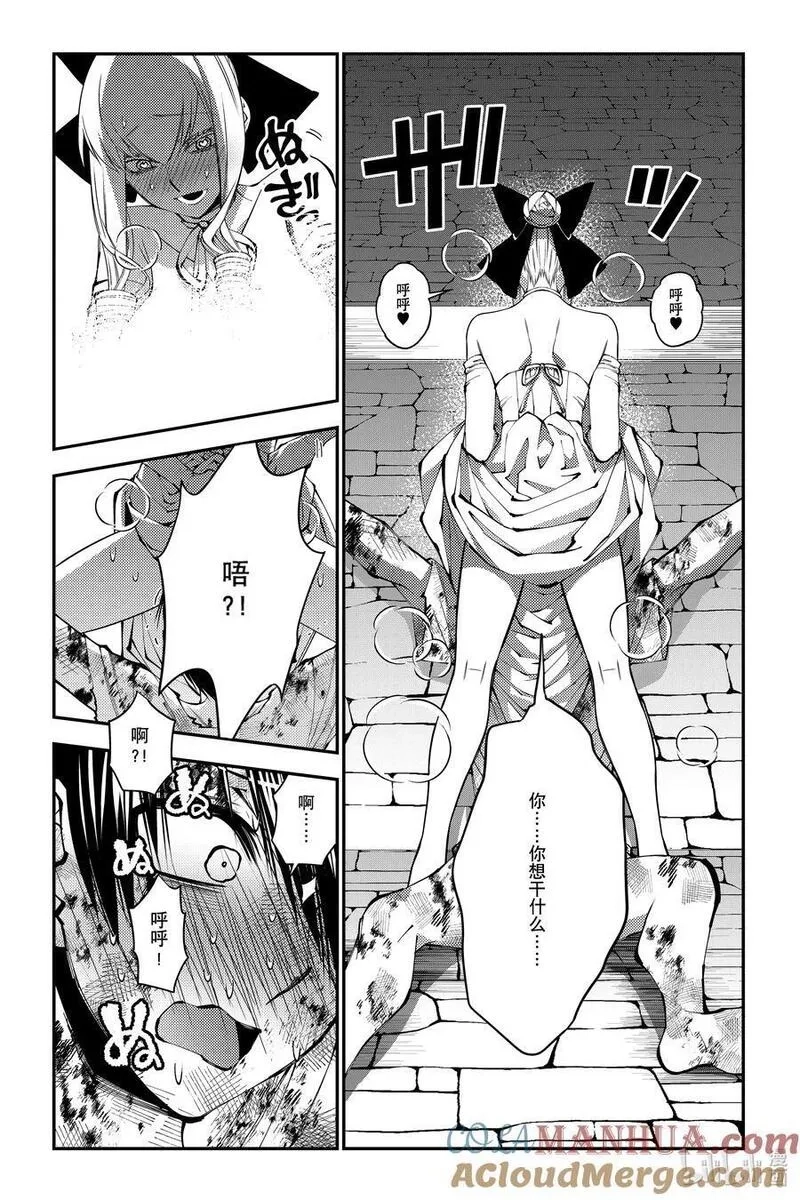 渴望復仇的最強勇者、以黑暗之力所向披靡,第81话 第81话,第9张