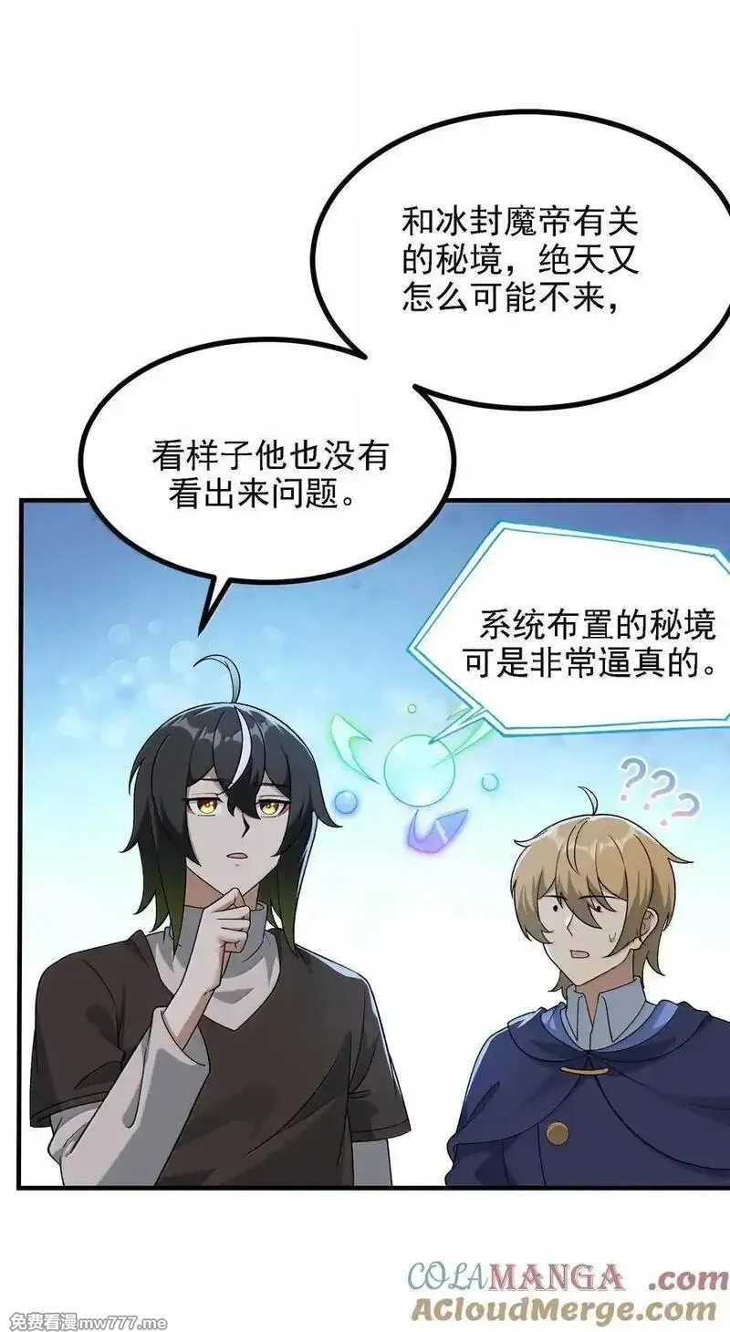 这个天道不昏庸,116 大天魔母,第13张