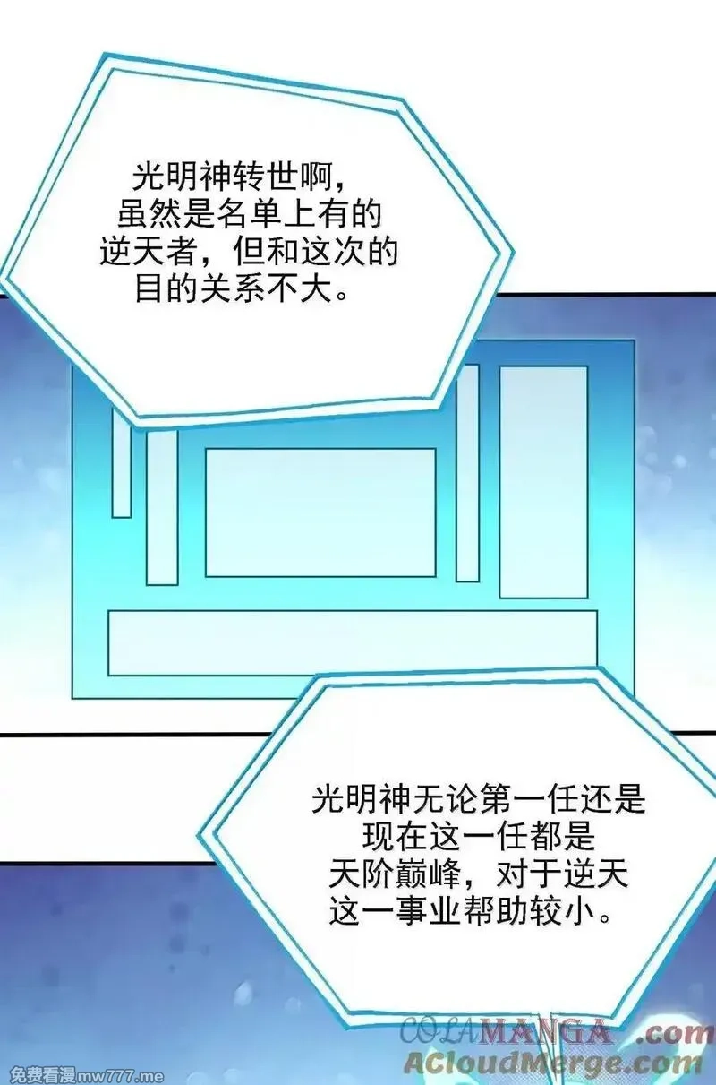 这个天道不昏庸,116 大天魔母,第16张