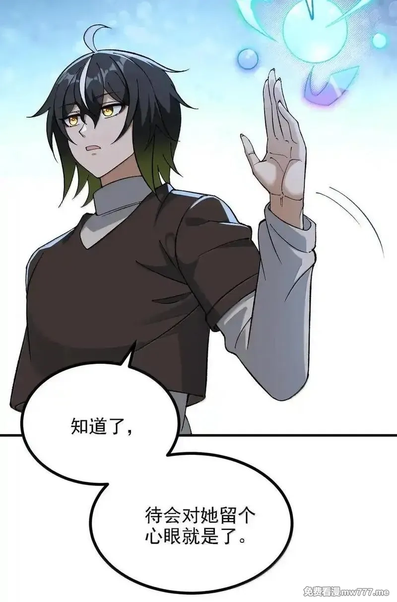 这个天道不昏庸,116 大天魔母,第17张