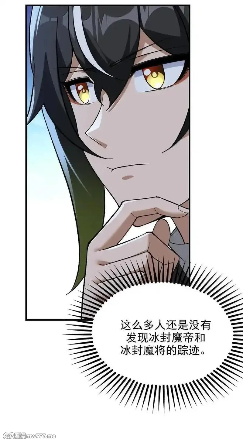 这个天道不昏庸,116 大天魔母,第18张