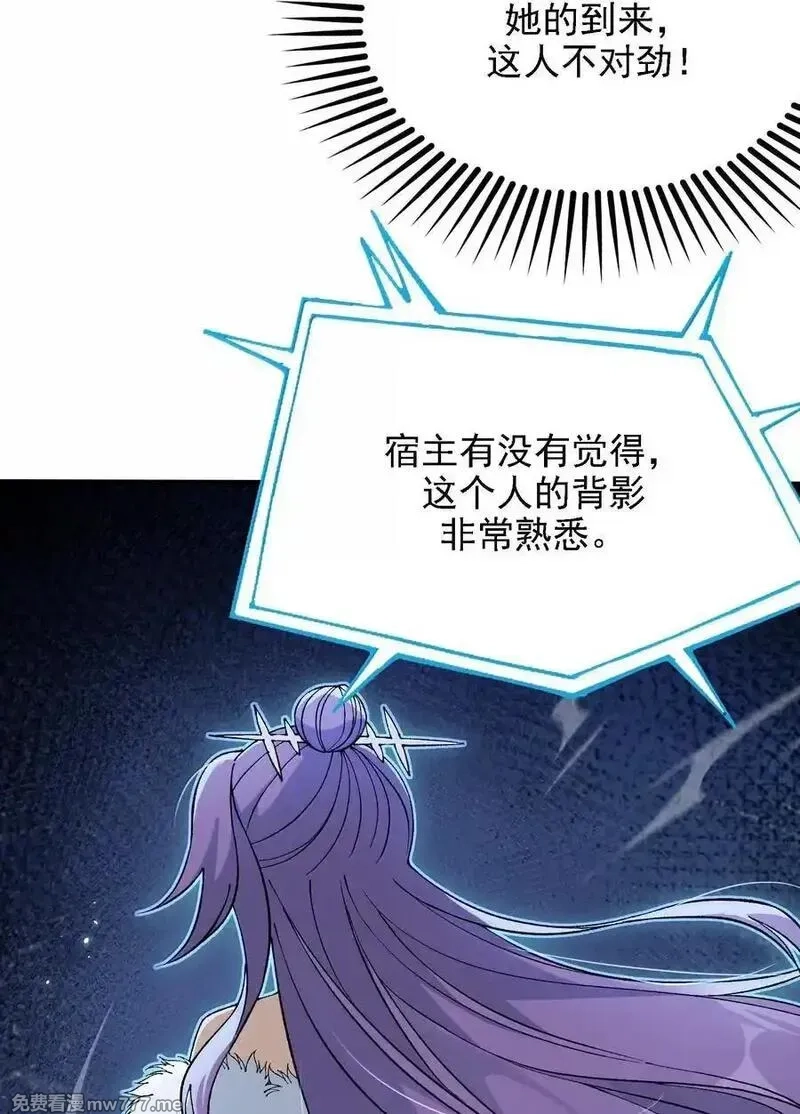 这个天道不昏庸,116 大天魔母,第24张