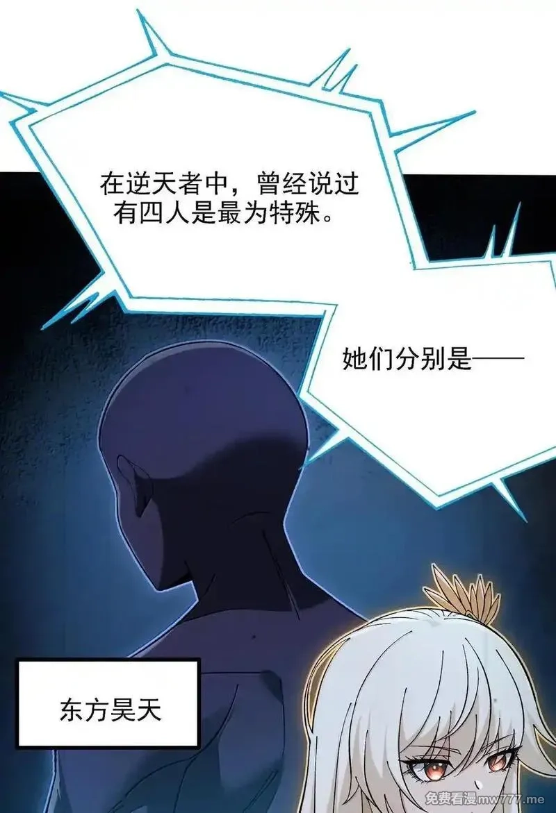 这个天道不昏庸,116 大天魔母,第27张