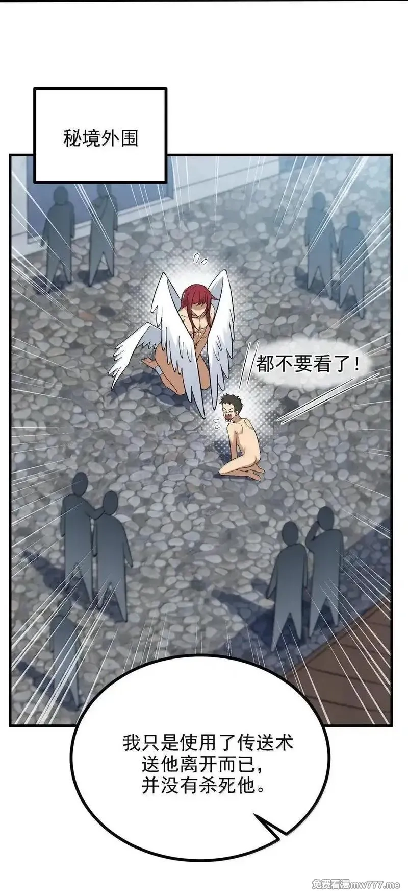 这个天道不昏庸,116 大天魔母,第3张