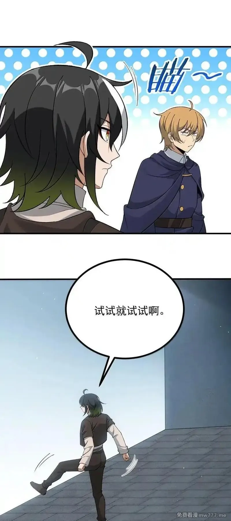 这个天道不昏庸,116 大天魔母,第39张