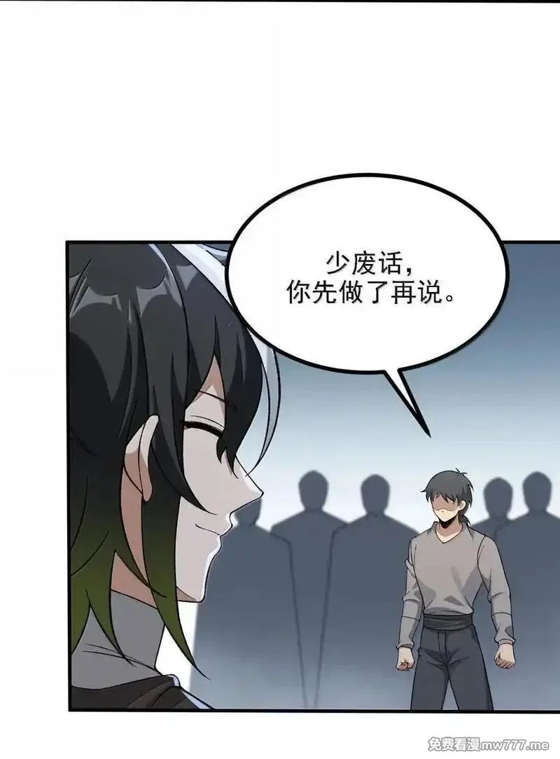 这个天道不昏庸,116 大天魔母,第60张